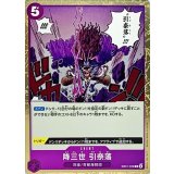 降三世 引奈落 EB01-039