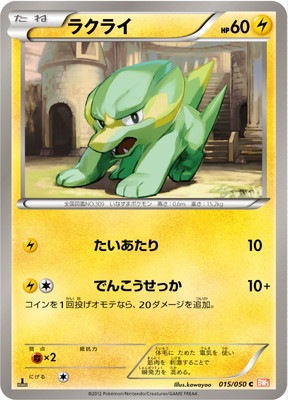PK-BW05B-015 ラクライ C