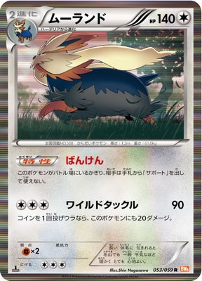 PK-BW06F-053 ムーランド R