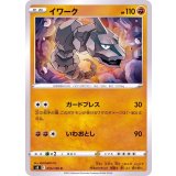 PK-S8-055 イワーク C