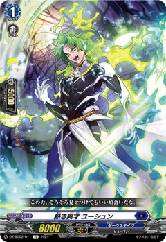 【番号なし】熱き異才 ユーシュン[VG_DZ-SD02/011TD]