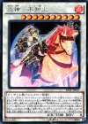 炎神-不知火 RATE-JP047