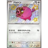 315/190 S グルトン