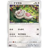 PK-SM11-074 ナマケロ C