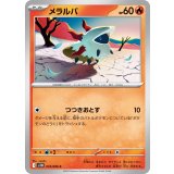 PK-SV11B-018 メラルバ C