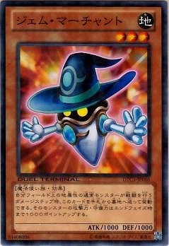 ジェム・マーチャント [DTC3-JP066]