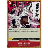 刻蹄・桜吹雪 EB02-007