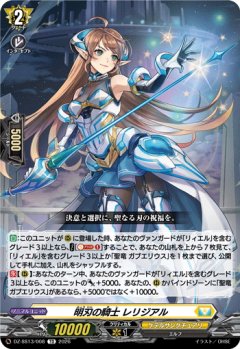 明刃の騎士 レリジアル[VG_DZ-SS13/008TD]