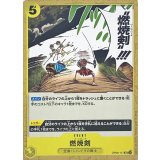 燃焼剣 OP08-117