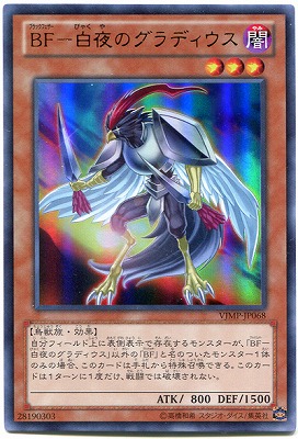 書籍付属カード/VJMP-JP068 ＢＦ−白夜のグラディウス【ウルトラレア】