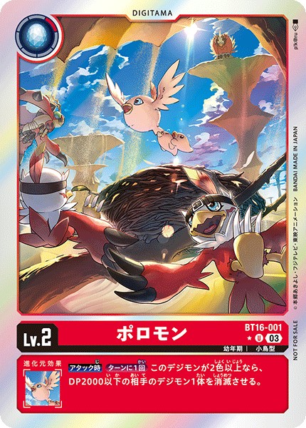 ポロモン[U★][BT16-001]