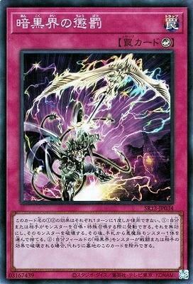暗黒界の懲罰 [SR13-JP034]