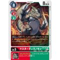 マスターティラノモン BT8-016