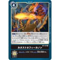 カタストロフィーカノン BT5-104