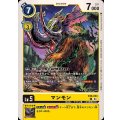 マンモン EX8-034