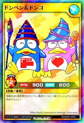 RD/DON1-JP001 ドンペン＆ドンコ【スーパーレア】