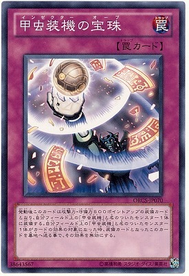 甲虫装機の宝珠 ORCS-JP070