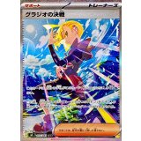 116/081 SAR グラジオの決戦