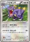 046/059 U バクオング