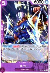 キラー[OP_ST10-007C]