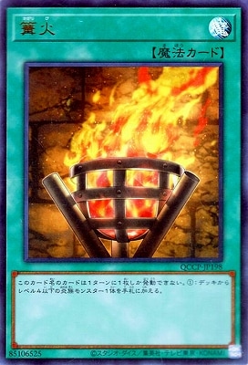 篝火 [QCCP-JP198]