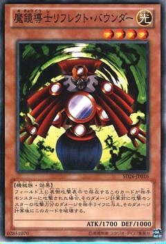 魔鏡導士リフレクト・バウンダー [SD26-JP016]