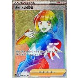 PK-S10D-084 ナタネの活気 HR
