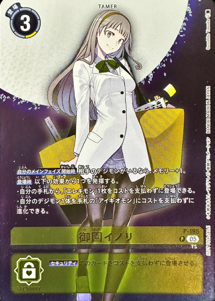 御園イノリ P-195