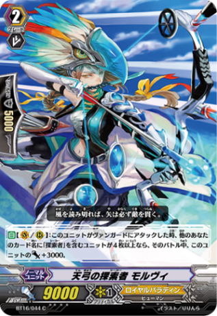 天弓の探索者 モルヴィ BT16/044