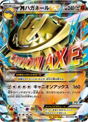 [XY11]爆熱の闘士/PK-XY11-033 MハガネールEX RR