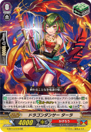 ドラゴンダンサー ターラ G-BT13/018