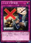 イカサマ御法度 INOV-JP070