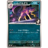 PK-SVOM-002 マリィのレパルダス