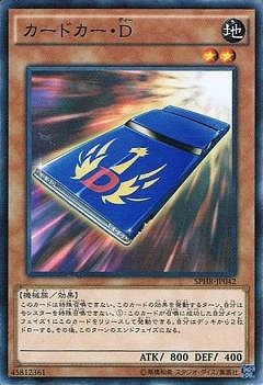 カードカー・Ｄ SPHR-JP042