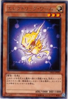 DE01-JP092 R エレクトリック・ワーム