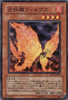 炎妖蝶ウィルプス SD17-JP015