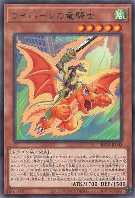 ワイバーンの竜騎士 BETB-JP002