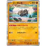 PK-SV8a-079 ジーランス