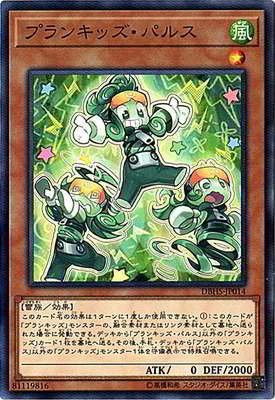 プランキッズ・パルス DBHS-JP014