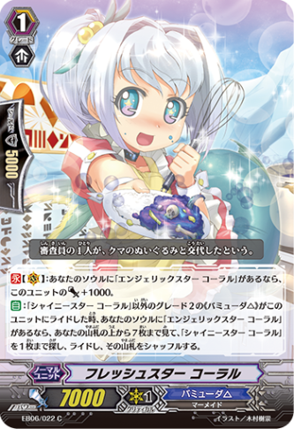 フレッシュスター コーラル EB06/022