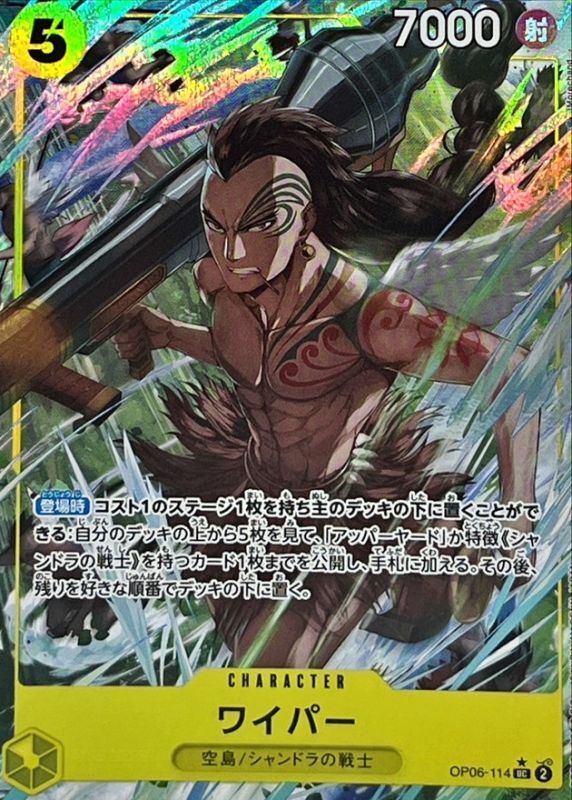 OP06-114 P-UC ワイパー(パラレル)
