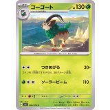 PK-SV1S-004 ゴーゴート C