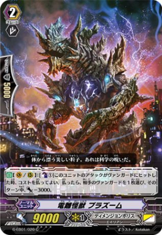 電離怪獣 プラズーム G-EB01/020
