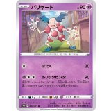 PK-S10a-024 バリヤード U