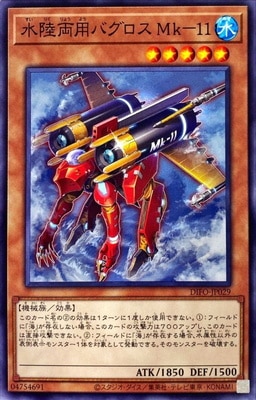 水陸両用バグロス Ｍｋ−１１ DIFO-JP029