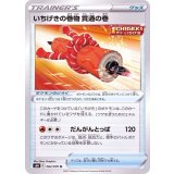 PK-S6H-062 いちげきの巻物 貫通の巻 U