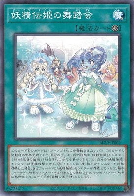妖精伝姫の舞踏会 BLZD-JP063