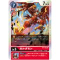 ガルダモン BT1-022