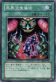 冥界流傀儡術 BE2-JP134