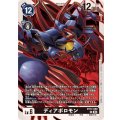 ディアボロモン BT17-059